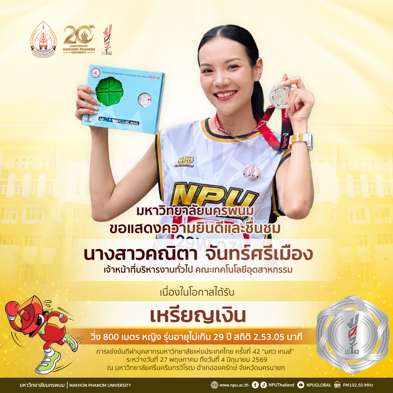 คณิตา จันทร์ศรีเมือง คว้าเหรียญเงินเพิ่มให้ทัพ มนพ. ศึกกีฬาบุคลากรมหาวิทยาลัยแห่งประเทศไทย ครั้งที่ 42 “มศว เกมส์”